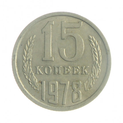 Moeda Y#131 15 Kopecks 1978 MBC Rússia Europa Latão Manganês Ø19,56mm 2,5gr.