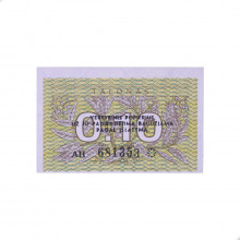 Cédula P#29b 0.10 Talonas 1991 Lituânia Europa FE