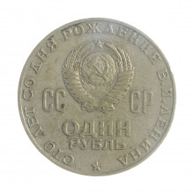 Moeda Y#141 1 Rouble 1970 MBC Rússia Europa Centenário do Nascimento de Vladimir Lenin Latão R Níquel Ø31mm 12,8gr.
