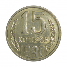 Y#131 15 Kopecks 1990 Rússia CCCP Europa