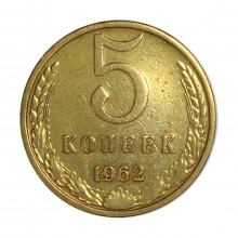 Y#129a 5 Kopecks 1962 Rússia CCCP Europa