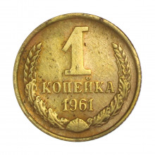 Y#126a 1 Kopek 1961 Rússia CCCP Europa