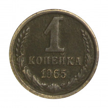 Y#126a 1 Kopeck 1965 Rússia CCCP Europa