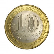Y#1566 10 Rubles 2014 FC Rússia Federativa Europa Região de Penza