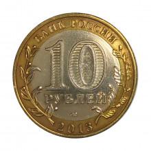 Y#1471 10 Rubles 2013 SOB Rússia Federativa Europa República do Daguestão