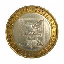Y#939 10 Rubles 2006 Rússia Federativa Europa Região de Chita