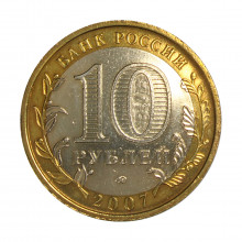 Y#974 10 Rubles 2007 SOB Rússia Federativa Europa Região de Novosibirsk