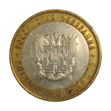 Y#970 10 Rubles 2007 Rússia Federativa Europa Região de Rostov