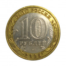 Y#888 10 Rubles 2005 SOB Rússia Federativa Europa Região de Tver
