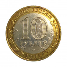 Y#887 10 Rubles 2005 SOB Rússia Federativa Europa Região de Leningrado