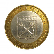 Y#887 10 Rubles 2005 Rússia Federativa Europa Região de Leningrado