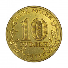 Y#1433 10 Rubles 2013 SOB/FC Rússia Federativa Europa Vyazma