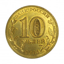 Y#1433 10 Rubles 2013 SOB Rússia Federativa Europa Vyazma