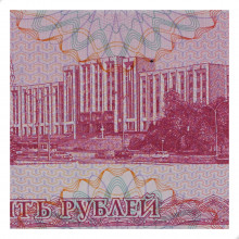 P#18 10 Rubles 1994 SOB/FE Transnistria Europa