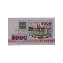 P#12 5 000 Roubles 1992 FE Bielorrússia Europa