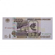 P#261 1 000 Roubles 1995 FE Rússia Europa