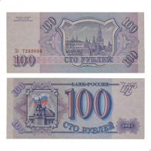 P#254 100 Roubles 1993 FE Rússia Europa