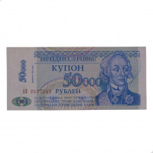 P#30 50 000 Roubles 1996 FE Transnistria Europa