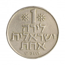 Km#47.1 1 Lira 1969 MBC Israel Ásia Cupro-Níquel 27.5(mm) 9(gr)