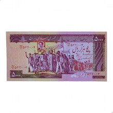 P#139 5 000 Rials 1983-1993 FE Irã Ásia