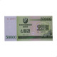 P#903 50 000 Won 2003 FE Coréia do Norte Ásia Título de Capitalização