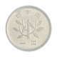Km#95.2 1 Yen 1993 MBC Japão Ásia Alumínio 20(mm) 1(gr)